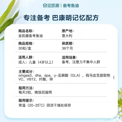 金凯撒 备考鱼油DHA巴康明配方 30粒/盒 商品图3
