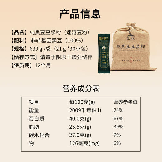 店庆送黑豆煎饼啦~【营养早餐新选择】黑豆豆浆 高蛋白豆浆 三款可选   豆叔营养早餐非转基因大豆五谷早餐豆浆 商品图7