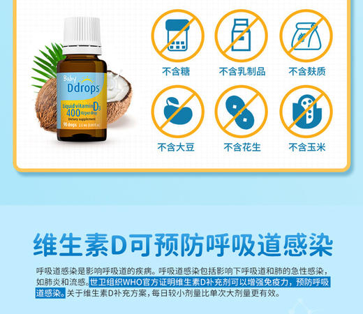 年后发！宝宝刚需！🇺🇸美国&加拿大儿科医生推荐👍🏻【Ddrops儿童维生素D3滴剂】补充VD大于补钙！天然提取、不含防腐剂 ✅无色无味，促钙好吸收，宝宝易接受不反抗丨每盒都有防伪码❗️ 商品图14
