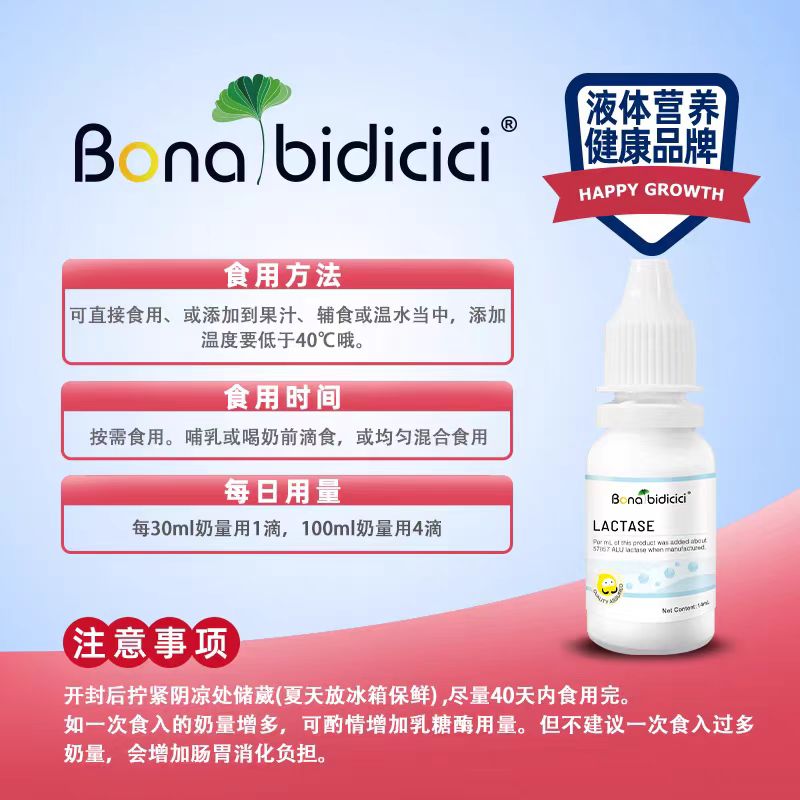 贝蒂喜乳糖酶制剂14ml/盒【海口发货】【橙妈推荐】