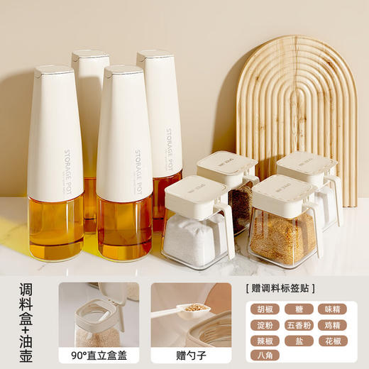 生活宣言油壶调料盒组合调味罐套装食用油玻璃油瓶盐罐 油壶*4个+调料盒*4个 商品图2
