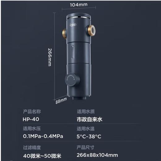 海尔（510530）（Haier）前置过滤器6T大通量家用商用自来水净水器全屋智能反冲洗40微米中央管道中央净水机 前置过滤器大通量HP-40 商品图1