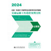 2024全国一级造价工程师职业资格考试应试指南  交通运输工程造价案例分析  公路篇  商品缩略图3