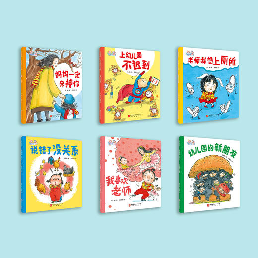 《爱上幼儿园 · 无忧版》（全6册） 商品图1
