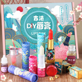 玩具先生古法手工DIY口红唇膏材料包女孩玩具生日礼物老少咸宜