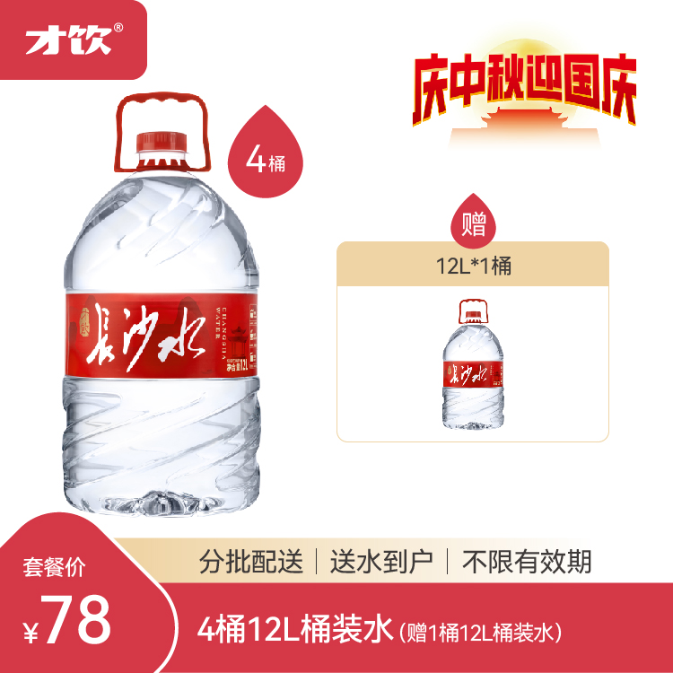 才饮长沙水促销活动