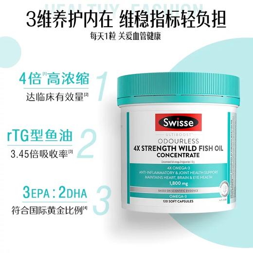 Swisse 4倍高浓度深海鱼油软胶囊120粒 商品图1