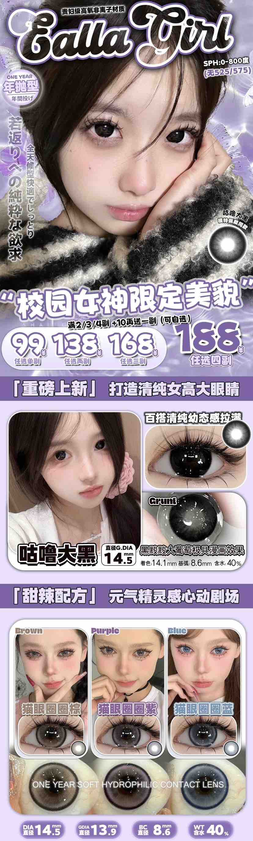 Eallagirl·年抛  “高透氧” 超薄 超软 超保湿透气𝟏𝟐𝐡无鸭梨；活动99/2副；128/3副；158/4副（备注款式度数）