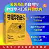 科学大师经典三部曲《从一到无穷大》《生命是什么》《物理学的进化》（套装共3册） 商品缩略图4