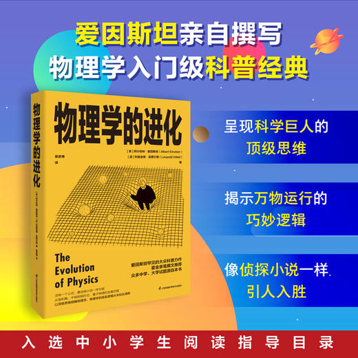 科学大师经典三部曲《从一到无穷大》《生命是什么》《物理学的进化》（套装共3册） 商品图4