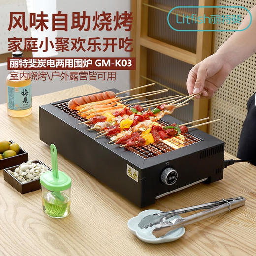 【小家电】丽特斐电炭一体烧烤炉GM-K03 HF 商品图0