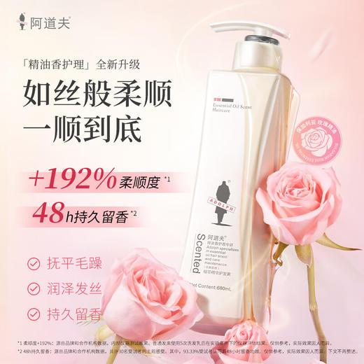阿道夫  精油香护理专研护发素(植萃精华)680ml 商品图1
