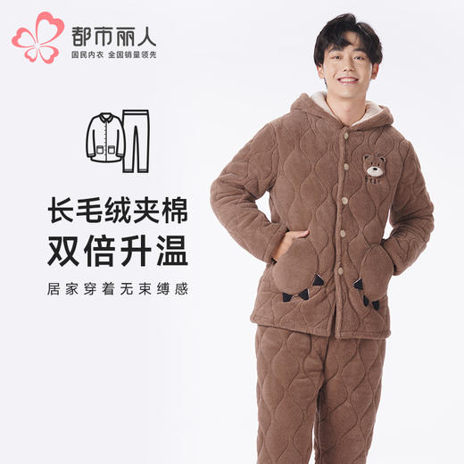 都市丽人都市锋尚睡衣亲情蜜语长袖长毛绒夹棉加厚男士加夹棉套装FHT9A8 商品图0