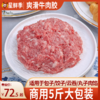 爽滑牛肉胶新鲜牛肉馅冷冻饺子云吞馅肠粉生牛肉丸火锅商用2.5kg 商品缩略图0