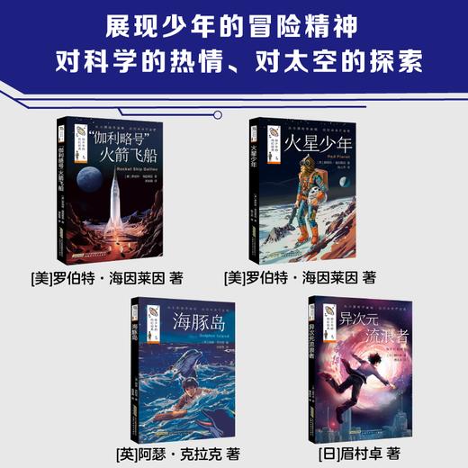 给少年的科幻经典（2024版全四册） 商品图3