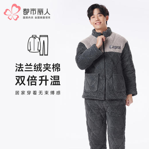都市丽人都市锋尚睡衣夹棉系列长袖法兰绒烂花夹棉加厚男士加夹棉套装FHT1E1 商品图0