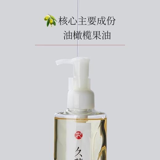 久葆肌卸妆油190ml,深层卸妆,温和不紧绷,不干燥,批次：20260927 商品图2