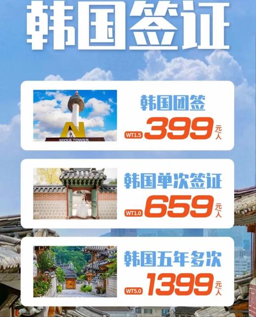 韩国签证 商品图0