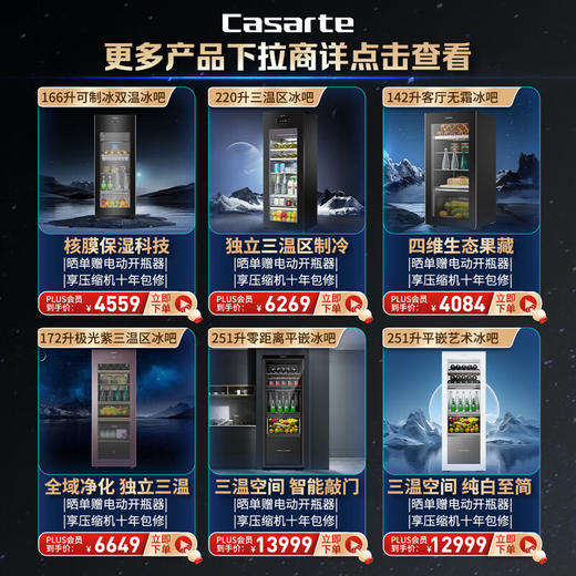卡萨帝（Casarte）189升MRA低氧窖藏干湿分储暖藏冰吧 茶叶饮料水果保鲜柜冰箱DS0189WLC5SD1U1 商品图7