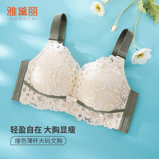 雅黛丽内衣女薄款2021年新款大胸显小大码乳胶胸罩无钢圈文胸 商品图5