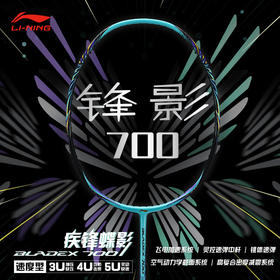 李宁 羽毛球拍 锋影700