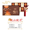 桃山映月 月饼礼盒精致好礼 商品缩略图1
