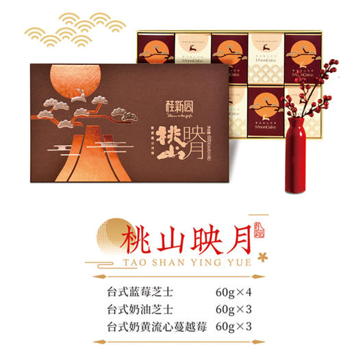 桃山映月 月饼礼盒精致好礼 商品图1