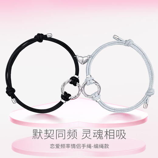 【恋爱频率情侣手绳-蜡绳款】Fanci范琦银饰 恋爱频率系列 爱心磁吸手链 下单即赠精美礼盒+顺丰包邮+运费险 商品图1