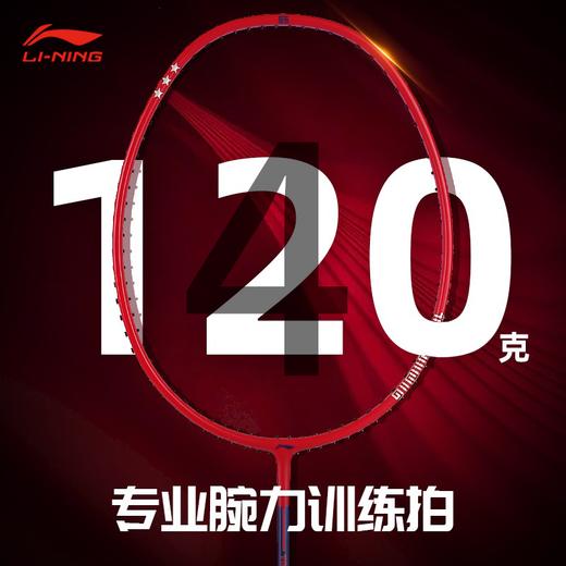 李宁 羽毛球拍 TR120/TR140 商品图0