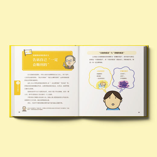 《小学生社交心理学：他们不跟我玩怎么办》 商品图2