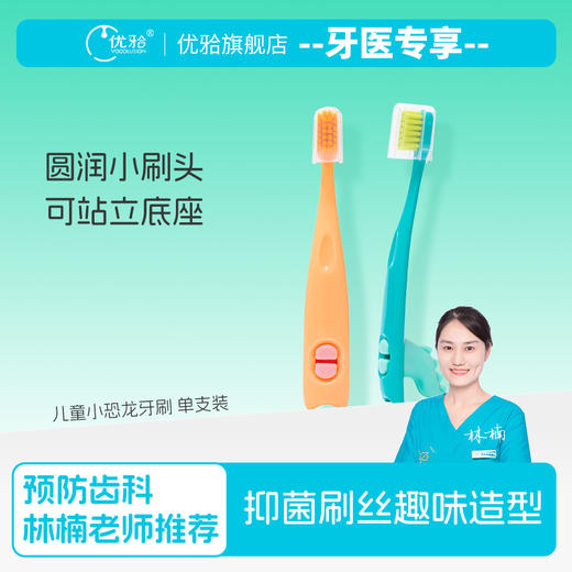 【林楠推荐】恐龙儿童日常护理牙刷磨圆杜邦丝趣味造型牙刷 商品图0