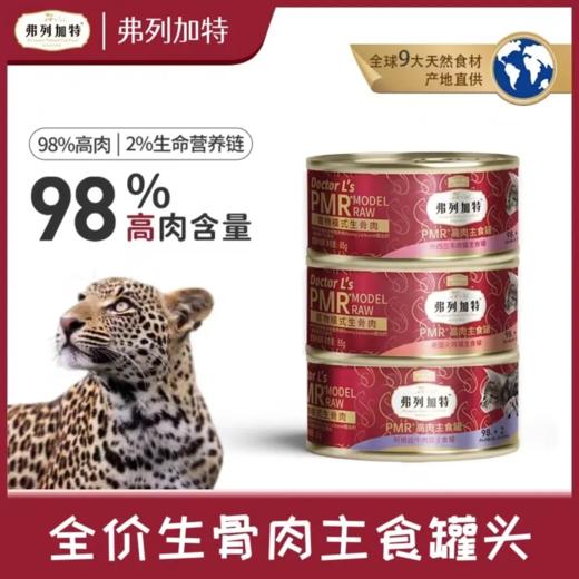 弗列加特 猫主食罐 经典款95g/罐 商品图0