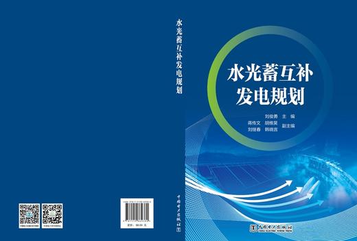 水光蓄互补发电规划 商品图2