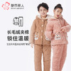 都市丽人眯雅佳睡衣亲情蜜语长袖长毛绒夹棉加厚童装中夹棉套装JHT9A8 商品缩略图0