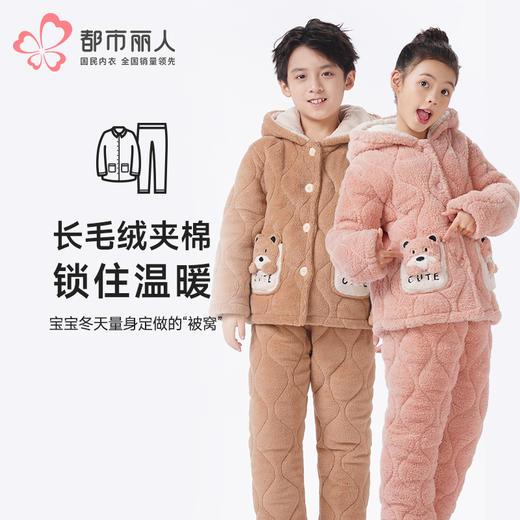 都市丽人眯雅佳睡衣亲情蜜语长袖长毛绒夹棉加厚童装中夹棉套装JHT9A8 商品图0