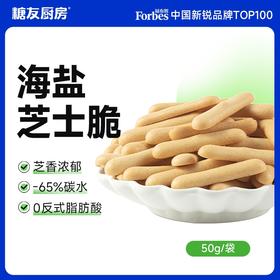 糖友厨房高纤海盐芝士