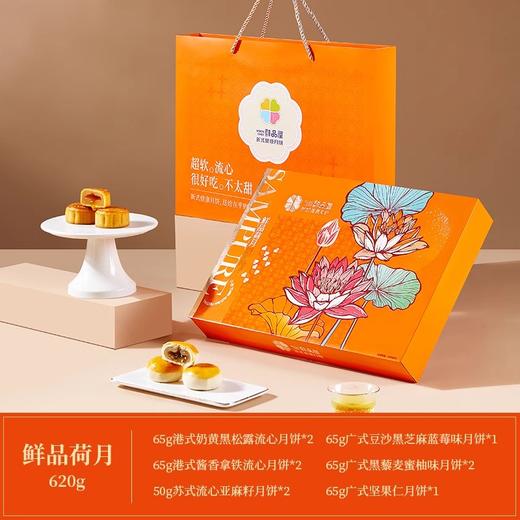 【中秋礼盒套装】 鲜品屋-鲜品荷月礼盒+绿心猕猴桃礼盒 商品图2