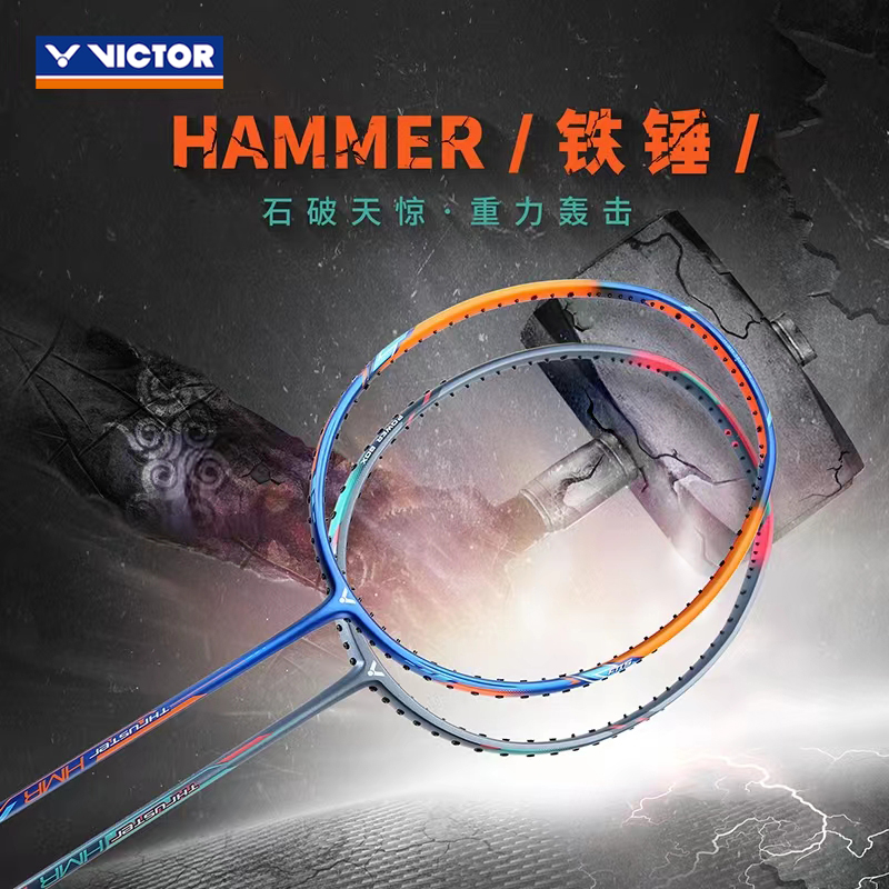 胜利威克多 羽毛球拍  大铁锤/小铁锤