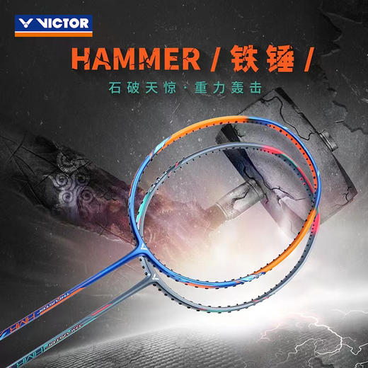 胜利威克多 羽毛球拍  大铁锤/小铁锤 商品图0