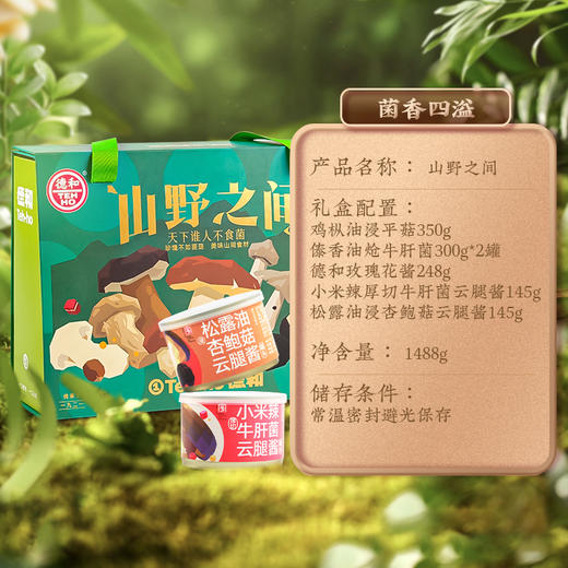 德和山野之间 云南菌菇礼盒 油炝牛肝菌 鸡枞油浸平菇 牛肝菌云腿酱 杏鲍菇酱 玫瑰花酱 云南特产#云南菌子 商品图3