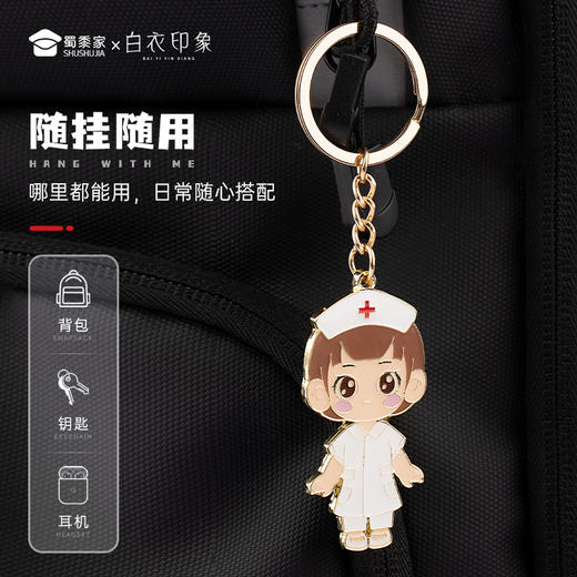 【医护钥匙扣】锌合金创意医生护士钥匙扣 男女包包钥匙挂件 商品图4