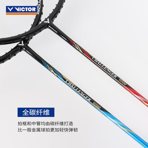 胜利威克多 羽毛球拍 挑战者9500 商品图3