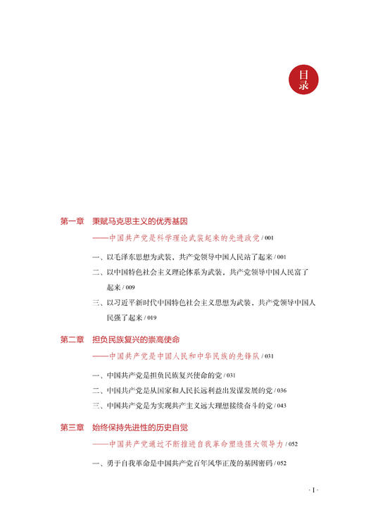 历史的逻辑：中国共产党为什么能（人民日报出版社） 商品图3