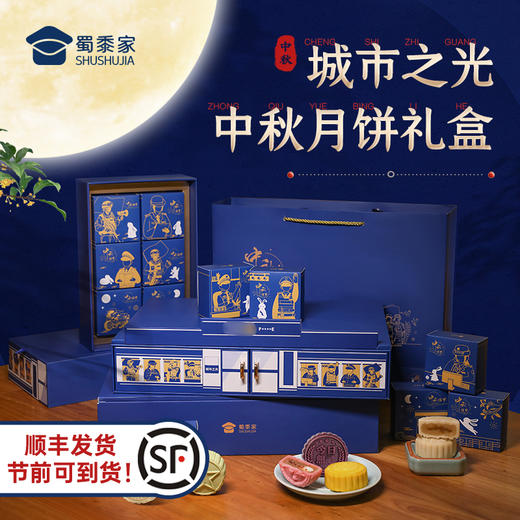 【城市之光月饼（顺丰发货）】中秋礼盒送战友多口味月饼单位团购伴手礼】 商品图1