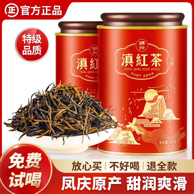 【臻尖-滇红大成】新茶云南凤庆滇红蜜香功夫红茶150g*2罐