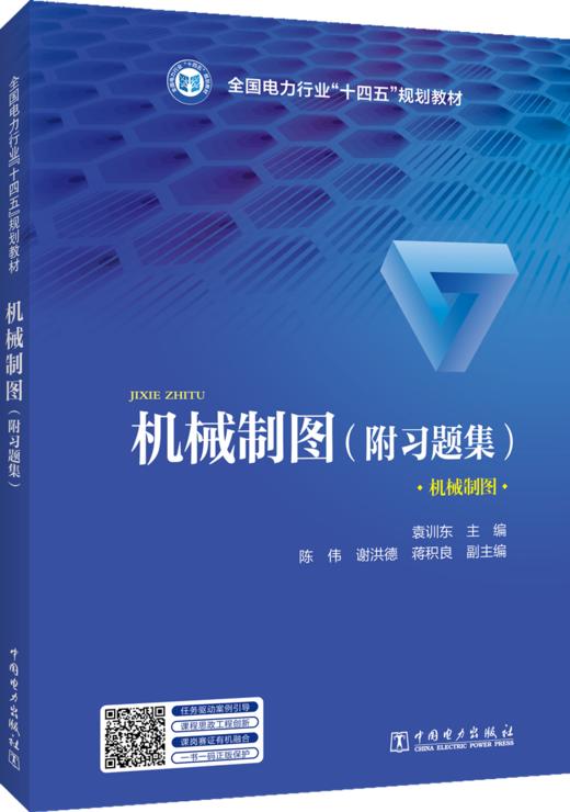 机械制图（附习题集） 商品图0