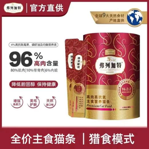 弗列加特 主食猫条 50支/桶 商品图0