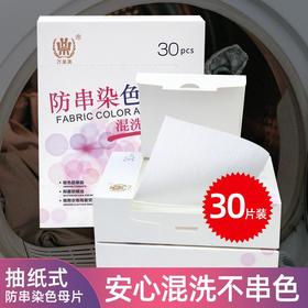 年货节！万皇美防串色洗衣吸色片防染放串色洗衣片色母片防串色防染色