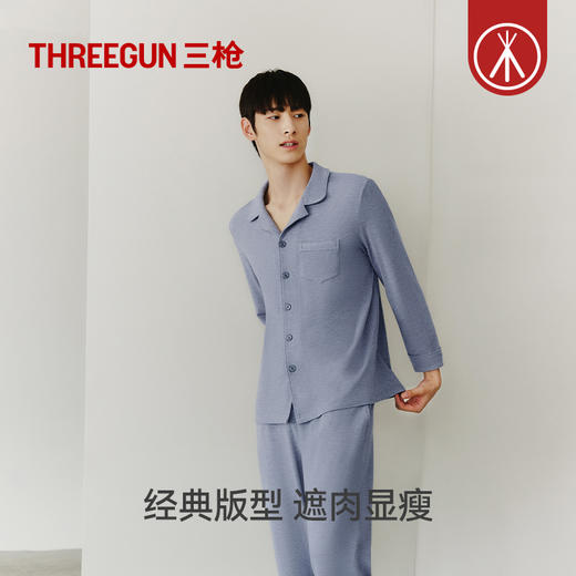 Threegun三枪 【华绒】翻领开襟男家居套-82245D011 商品图3
