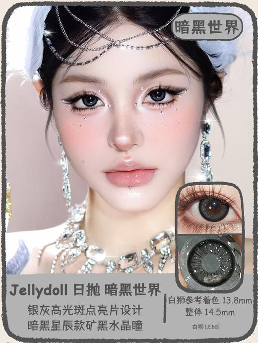 Jellydoll日抛 · 可可球&暗黑世界&水冰月&玉蓝青花&绿不绿&金箔灰&绿魔鬼 日抛 商品图3